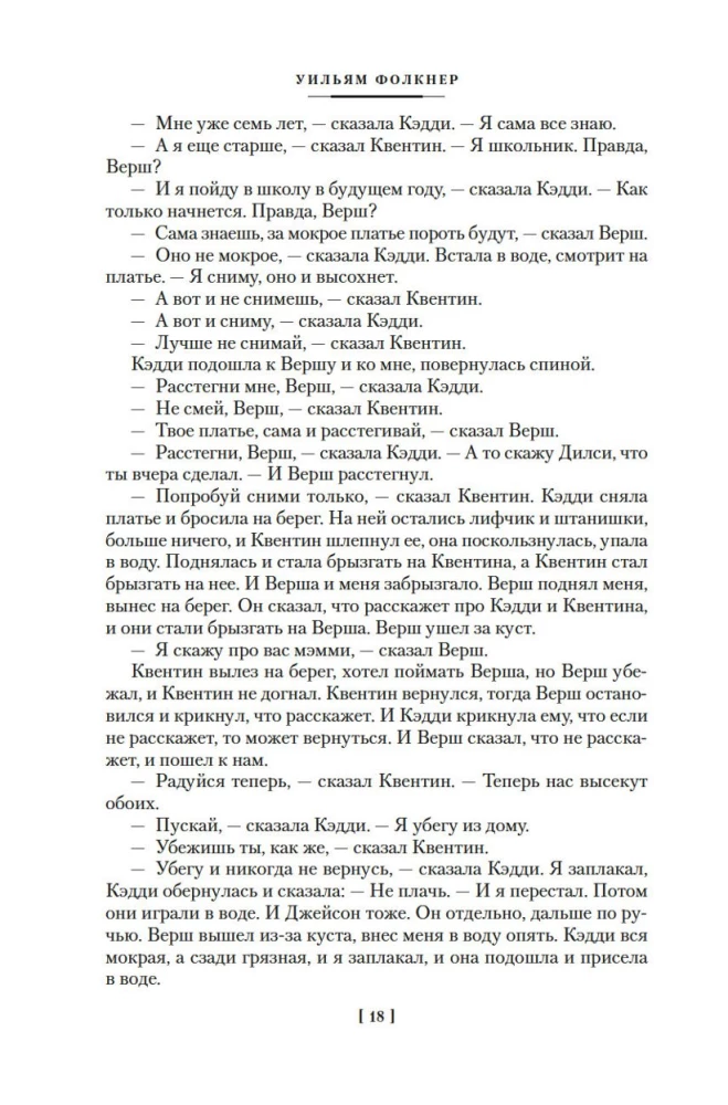 Шум и ярость. Романы